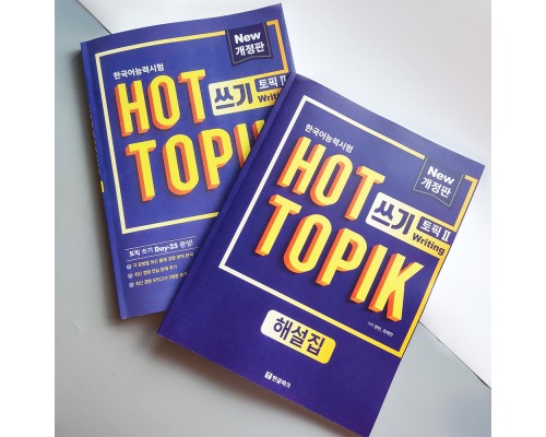 HOT TOPIK 2 Writing Підручник з корейської мови