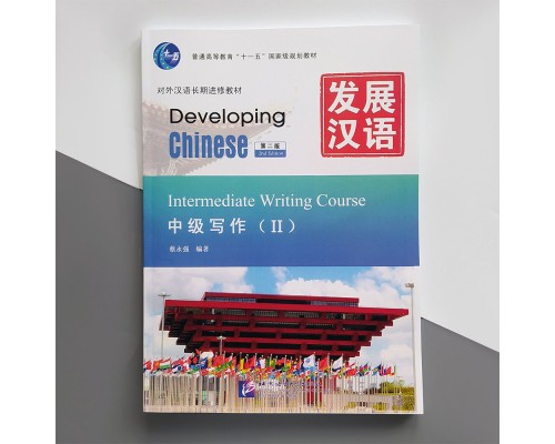 Developing Chinese Intermediate Writing Course II Середній рівень Ч/Б