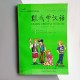 Learn Chinese with Me 3 Student's book Підручник з китайської мови для школярів Чорно-білий