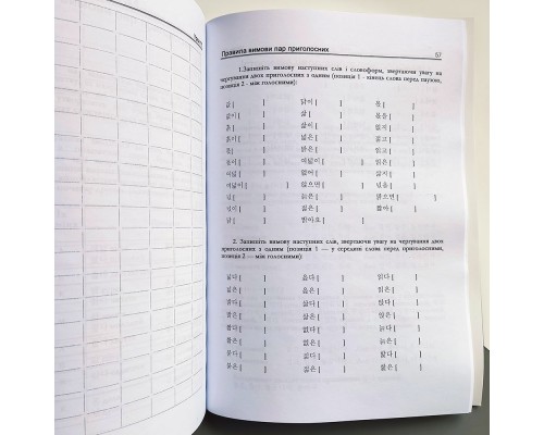 Корейська мова Тренажер для письма та читання (Українське видання)