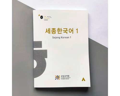 Підручник корейської мови Sejong Korean 1