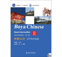 Boya Chinese Quasi-Intermediate 2 Підручник для вивчення китайської мови Середній рівень Кольоровий