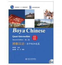 Boya Chinese Quasi-Intermediate 2 Підручник для вивчення китайської мови Середній рівень Кольоровий