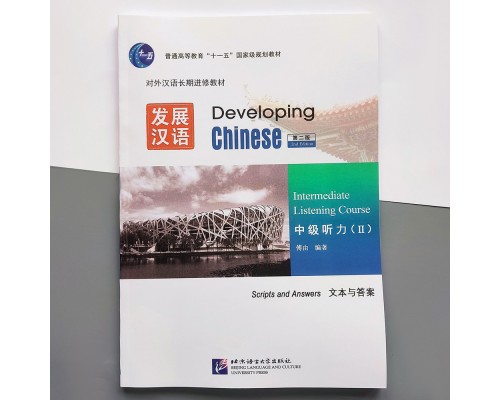 Developing Chinese Intermediate Listening Course II Комплект книг Ч/Б