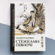 Мацуо Башё - Тропками Севера