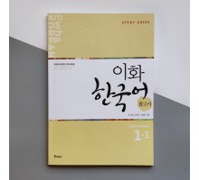 Ewha Korean Study Guide 1-1 Ч/Б