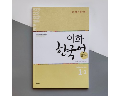 Ewha Korean Study Guide 1-1 Ч/Б