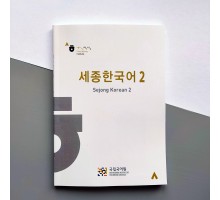 Підручник корейської мови Sejong Korean 2