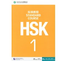 HSK Standard course 1 Textbook (Електронний підручник)