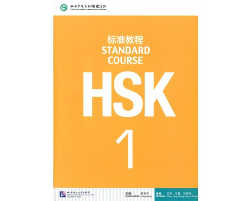 Придбати HSK Standard course 1 Textbook (Електронний підручник) у Харкові