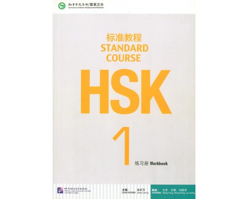 Придбати HSK Standard course 1 Workbook (Електронний підручник) у Харкові