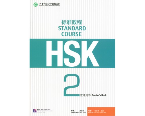 Придбати HSK Standard course teachers book (Електронний підручник) у Харкові