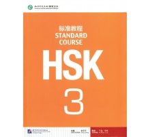 HSK3 Standard course Textbook (Електронний підручник)