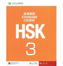 HSK3 Standard course Textbook (Електронний підручник)