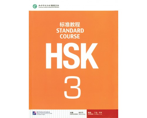 Придбати HSK3 Standard course Textbook (Електронний підручник) у Харкові