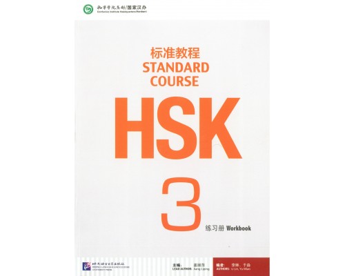 Придбати HSK3 Standard course Workbook (Електронний підручник) у Харкові