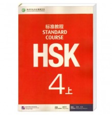 HSK Standard course 4A Textbook (Електронний підручник)