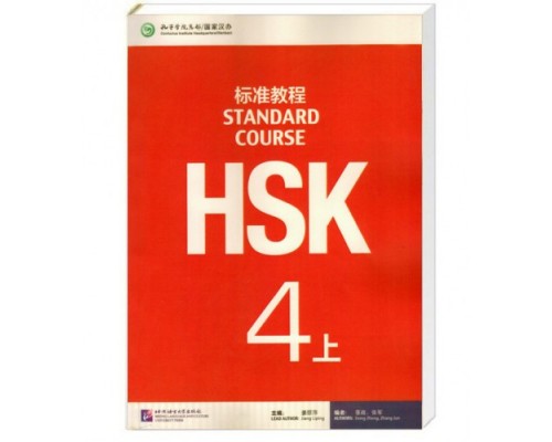 Придбати HSK Standard course 4A Textbook (Електронний підручник) у Харкові