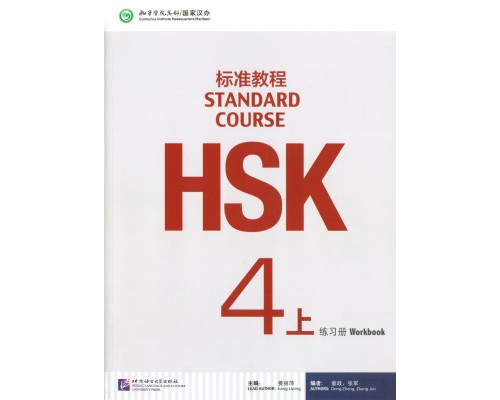 Придбати HSK Standard course 4A Workbook (Електронний підручник) у Харкові