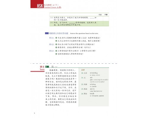 Придбати HSK Standard course 4B Textbook (Електронний підручник) у Харкові