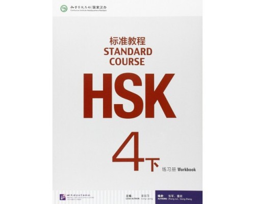 Придбати HSK Standard course 4B Workbook (Електронний підручник) у Харкові