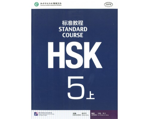 Придбати HSK Standard course 5A Textbook (Електронний підручник) у Харкові