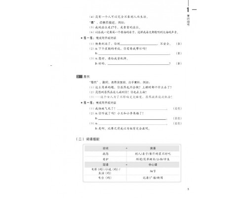 Придбати HSK Standard course 5A Textbook (Електронний підручник) у Харкові