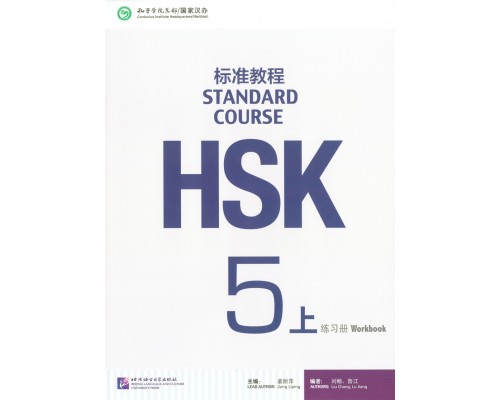 Придбати HSK Standard Course 5a - workbook (Електронний підручник) у Харкові