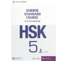 HSK Standard course 5A Workbook answers (Електронний підручник)