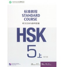 HSK Standard course 5A Workbook answers (Електронний підручник)