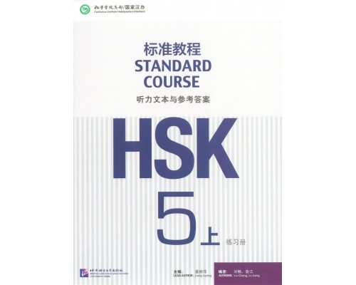 Придбати HSK Standard course 5A Workbook answers (Електронний підручник) у Харкові