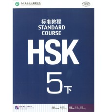 HSK Standard course 5B Textbook (Електронний підручник)