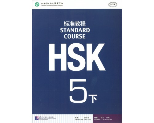 Придбати HSK Standard course 5B Textbook (Електронний підручник) у Харкові