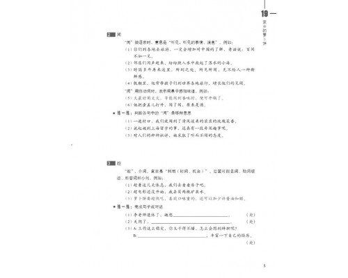 Придбати HSK Standard course 5B Textbook (Електронний підручник) у Харкові