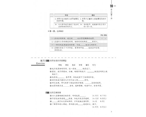 Придбати HSK Standard course 5B Textbook (Електронний підручник) у Харкові