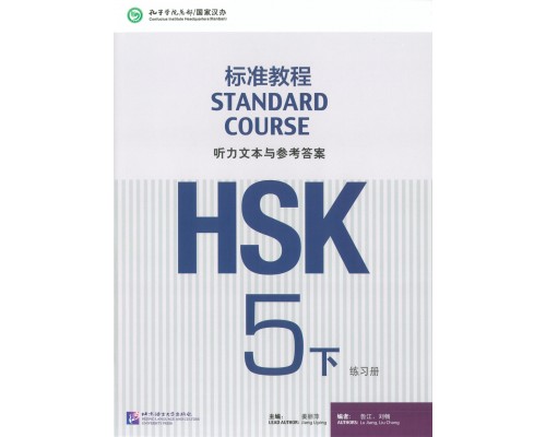 Придбати HSK Standard course 5B Workbook answers (Електронний підручник) у Харкові