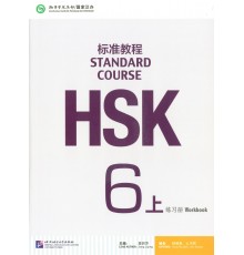 HSK6 Standard course 6A Workbook (Електронний підручник)