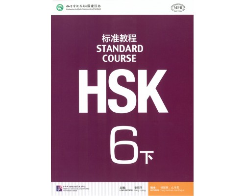 Придбати HSK Standard course 6B Textbook (Електронний підручник) у Харкові