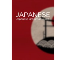 Japanese Grammar Guide (Електронний підручник)