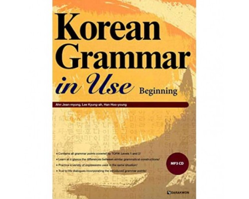 Korean Grammar in Use Beginning Граматика корейської мови для початківців (Електронний підручник)