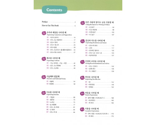 Korean Grammar in Use Intermediate (Електронний підручник)