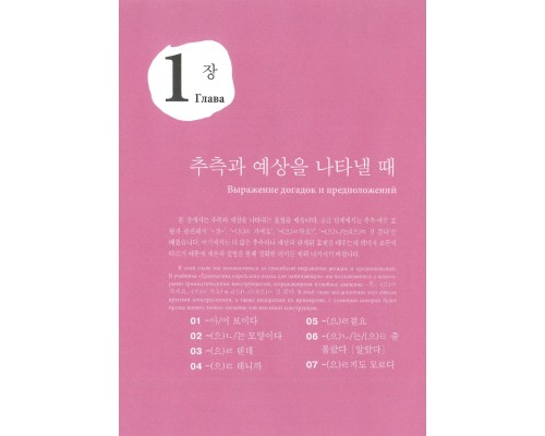 Korean Grammar in Use Intermediate (Електронний підручник)