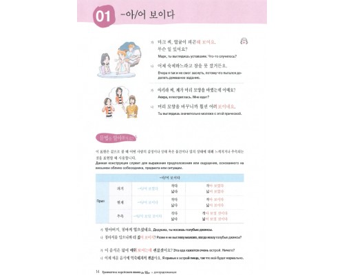 Korean Grammar in Use Intermediate (Електронний підручник)