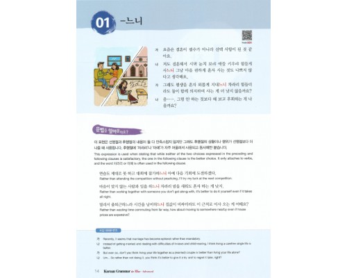 Korean Grammar in Use Intermediate (Електронний підручник)