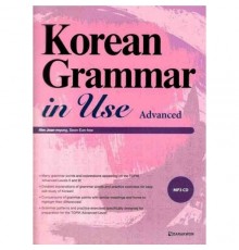 Korean Grammar in Use Intermediate (Електронний підручник)