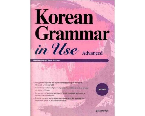 Korean Grammar in Use Intermediate (Електронний підручник)