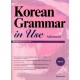 Korean Grammar in Use Intermediate (Електронний підручник)