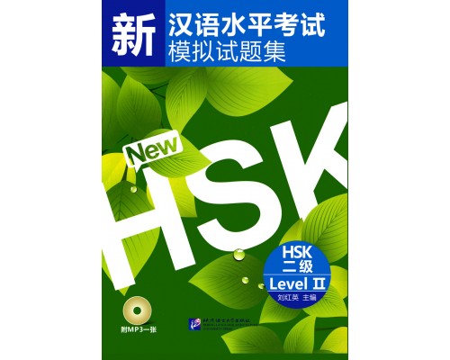 Купити Збірник 10 тестових завдань HSK 2 (Електронний підручник) у Харкові