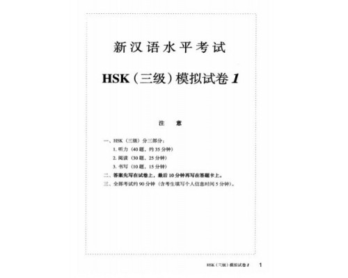 Купити Збірник 10 тестових завдань HSK 3 (Електронний підручник) у Харкові