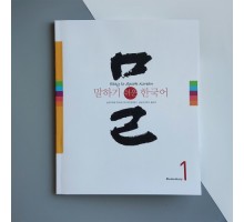 Підручник Easy to Speak Korean Elementary 1